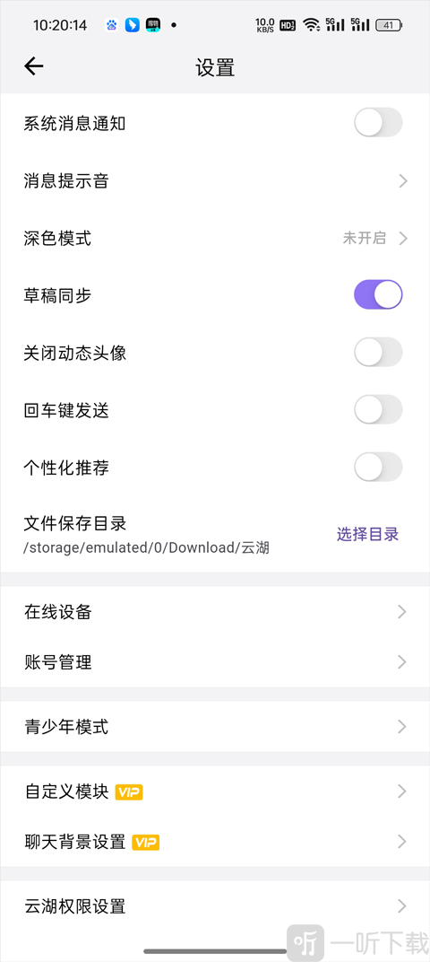 云湖App