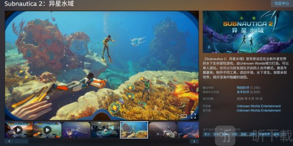 深海迷航2更新内容 深海迷航2更新了什么