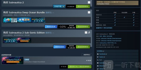 深海迷航2更新内容 深海迷航2更新了什么