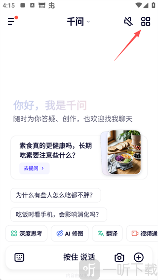 千问App