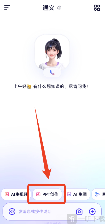 千问App