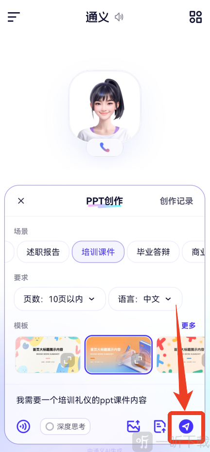 千问App