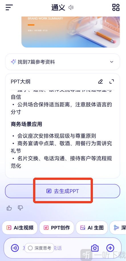 千问App