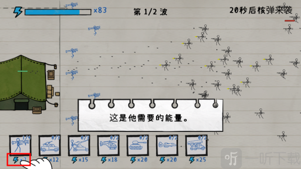 火柴人纸上战争士兵能量消耗说明