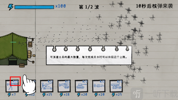 火柴人纸上战争士兵最大派遣数量