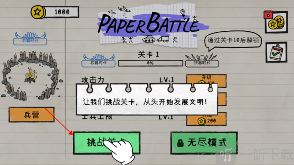 火柴人纸上战争挑战关卡入口
