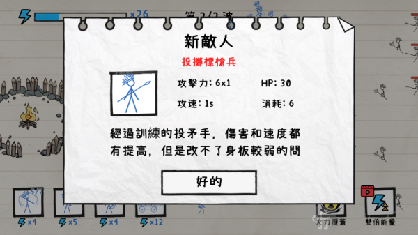 火柴人纸上战争投掷标枪兵