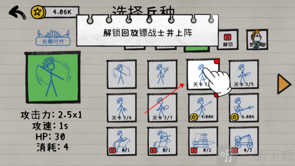 火柴人纸上战争士兵装备界面