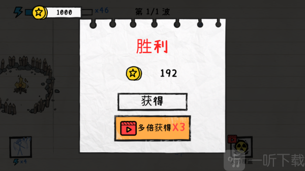 火柴人纸上战争关卡胜利界面