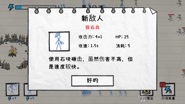火柴人纸上战争投石兵
