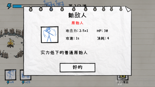 火柴人纸上战争原始人敌人