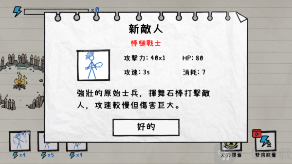火柴人纸上战争棒槌战士