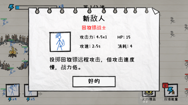 火柴人纸上战争回旋镖战士