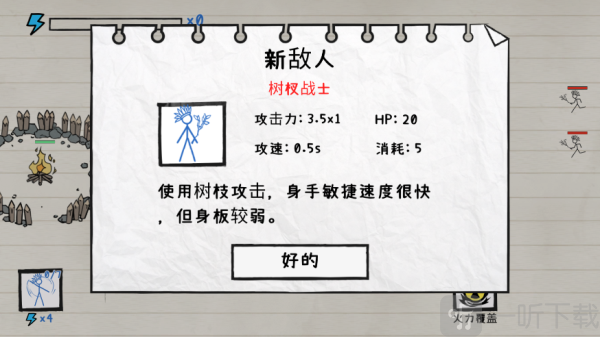 火柴人纸上战争树杈战士