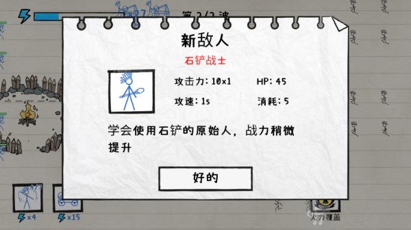 火柴人纸上战争石铲战士