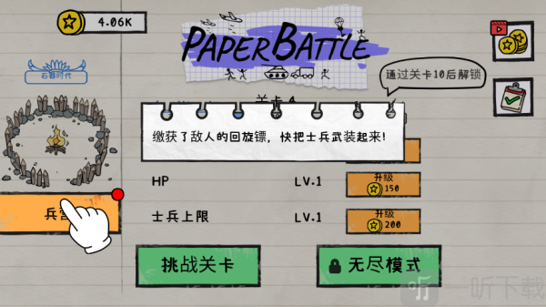 火柴人纸上战争战斗装备奖励