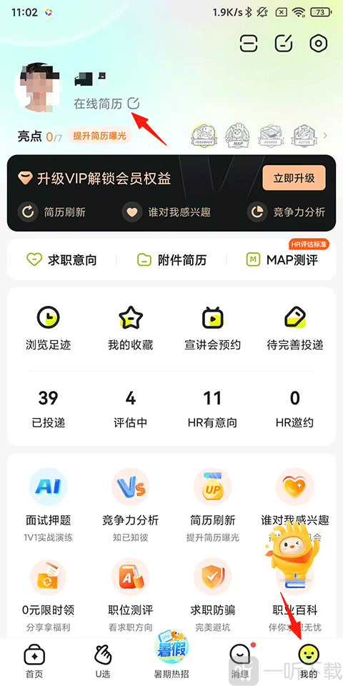 应届生求职