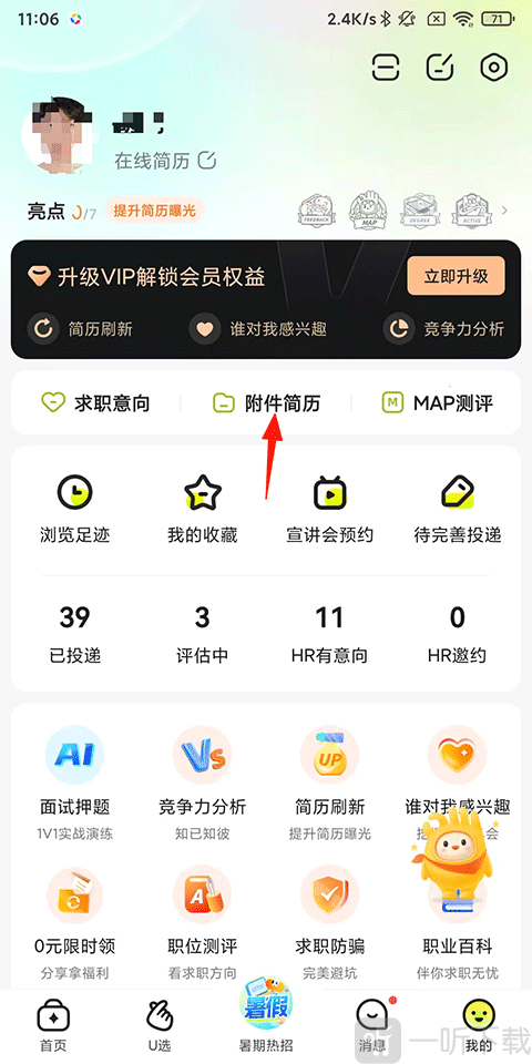 应届生求职