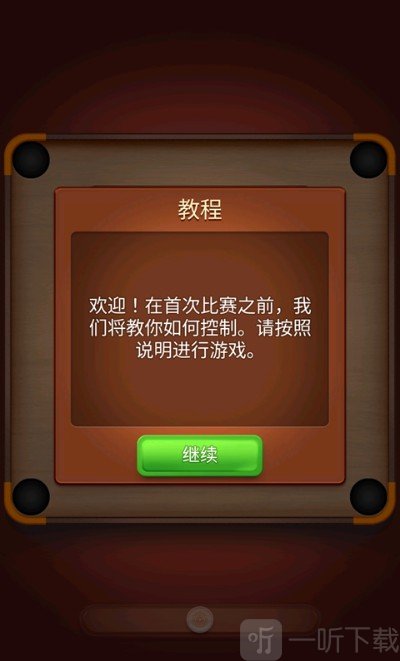 卡罗姆台球