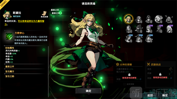 神器行者奥罗瑞恩传奇英雄选择界面