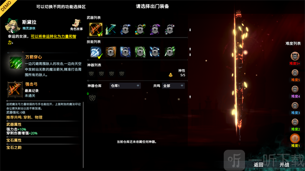 神器行者奥罗瑞恩传奇武器与难度选择