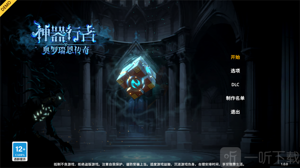 神器行者奥罗瑞恩传奇开始游戏界面
