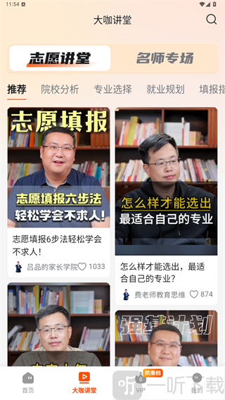 载望志愿App