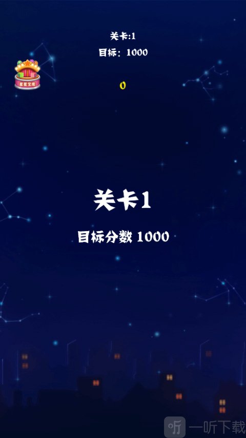消灭星星全新版5.4.9经典闯关通关要求