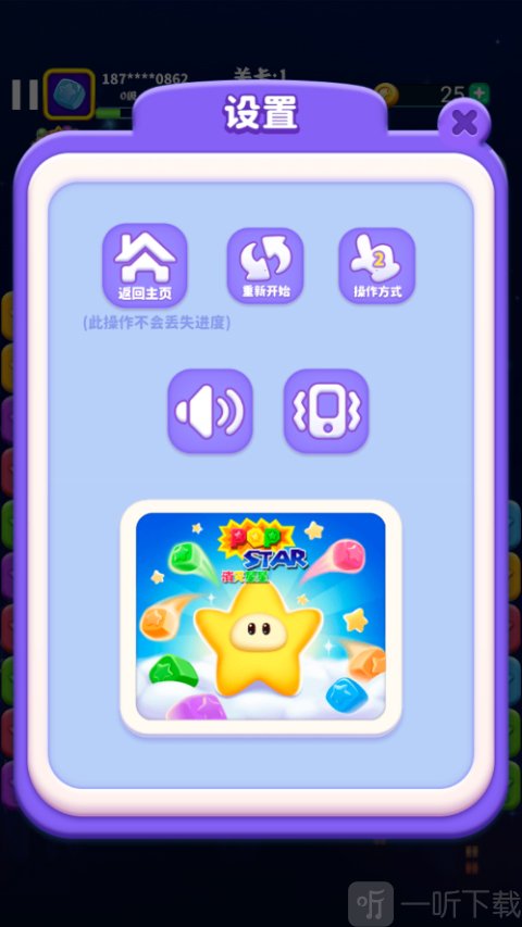 消灭星星全新版5.4.9暂停游戏功能