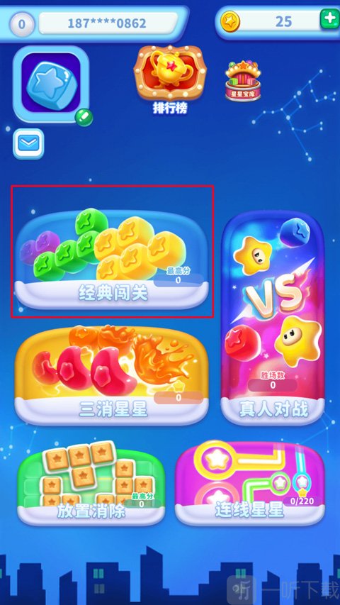 消灭星星全新版5.4.9游戏模式选择界面