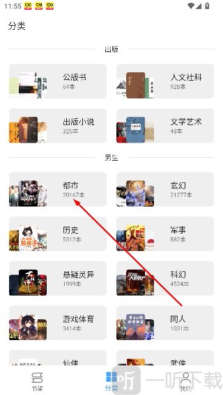 奇迹书屋小说图书分类选择界面
