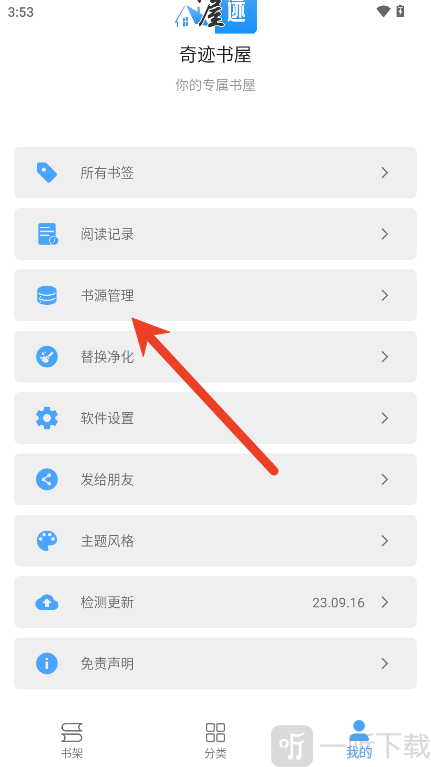 奇迹书屋小说书源管理入口