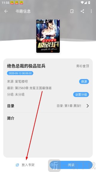 奇迹书屋小说放入书架操作界面