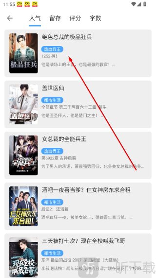 奇迹书屋小说书籍列表选择界面