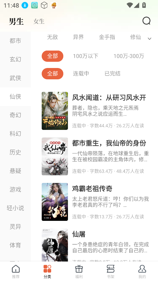 追风小说阅读神器
