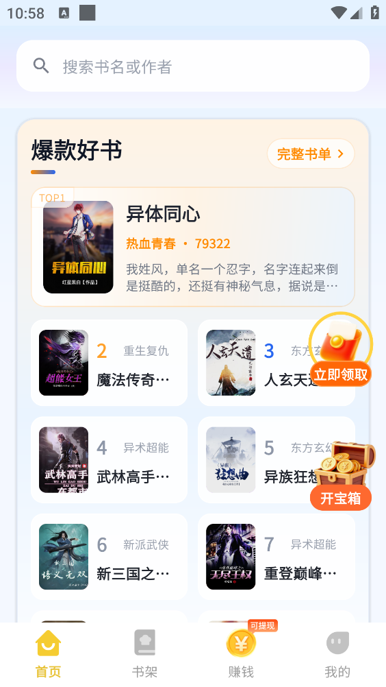 喜番小说极速版