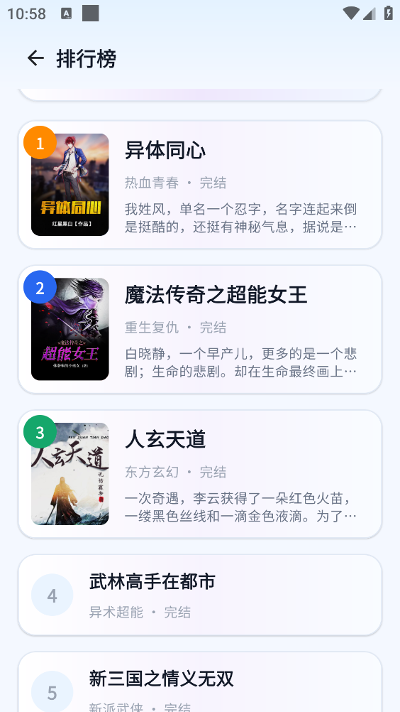 喜番小说极速版
