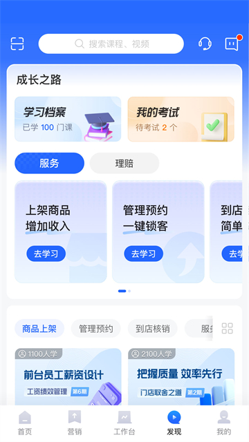 平安好伙伴App