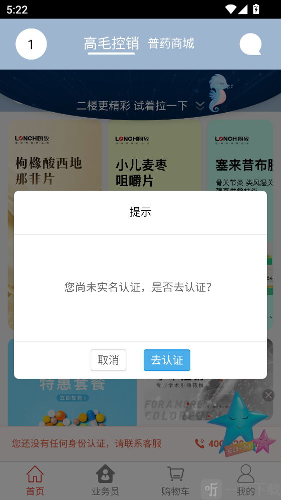 药发采实名认证界面