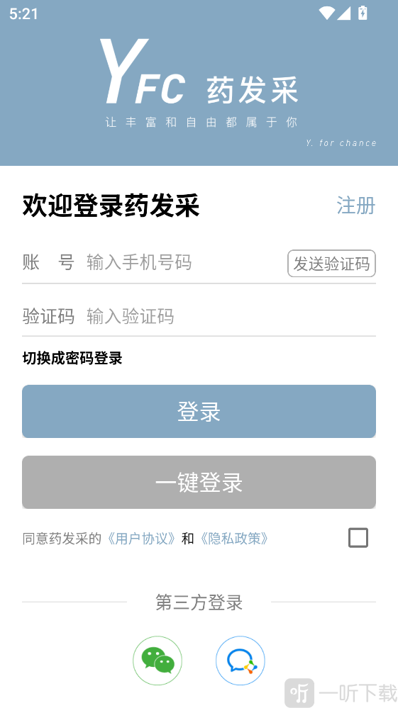 药发采账号验证码登录界面