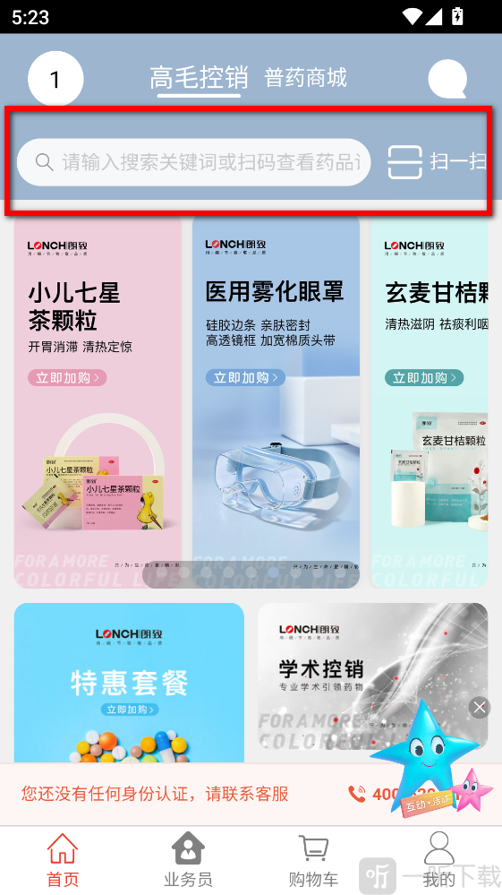 药发采首页药品信息查询界面