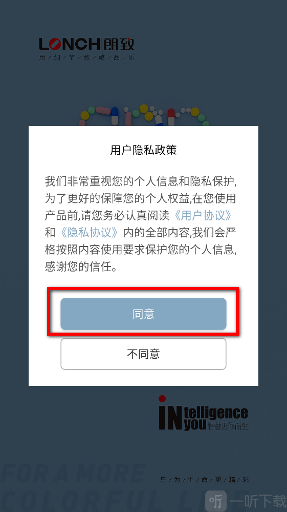 药发采隐私政策确认界面