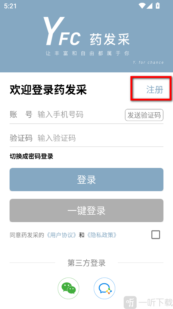 药发采账号注册入口