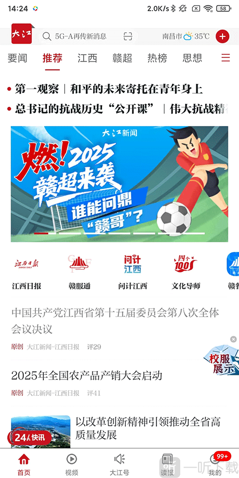 大江新闻