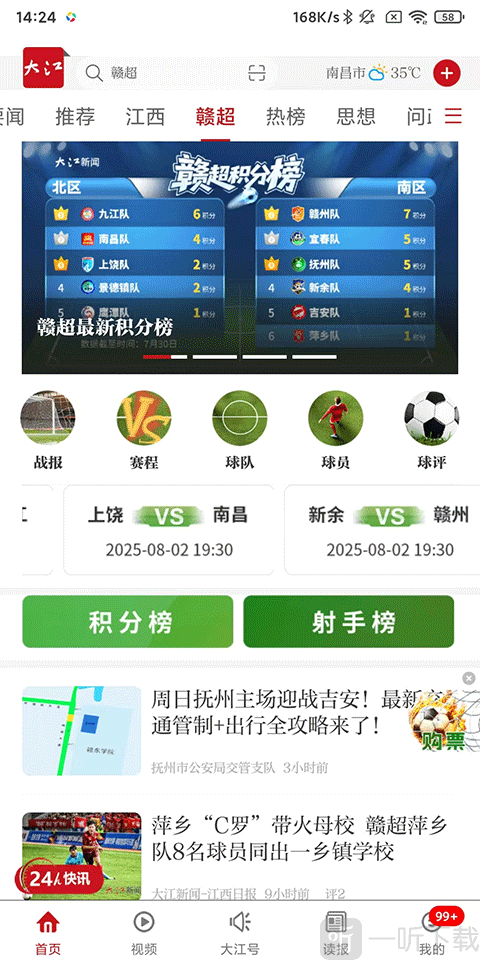 大江新闻