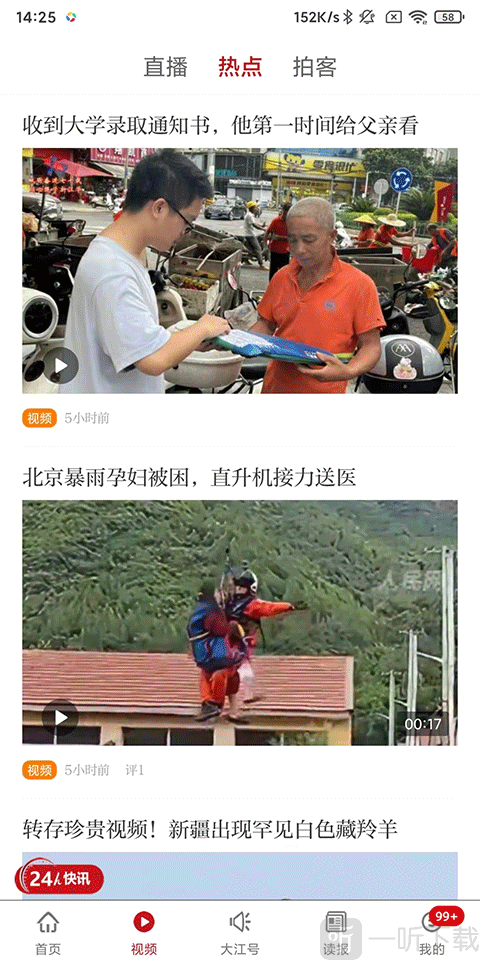 大江新闻