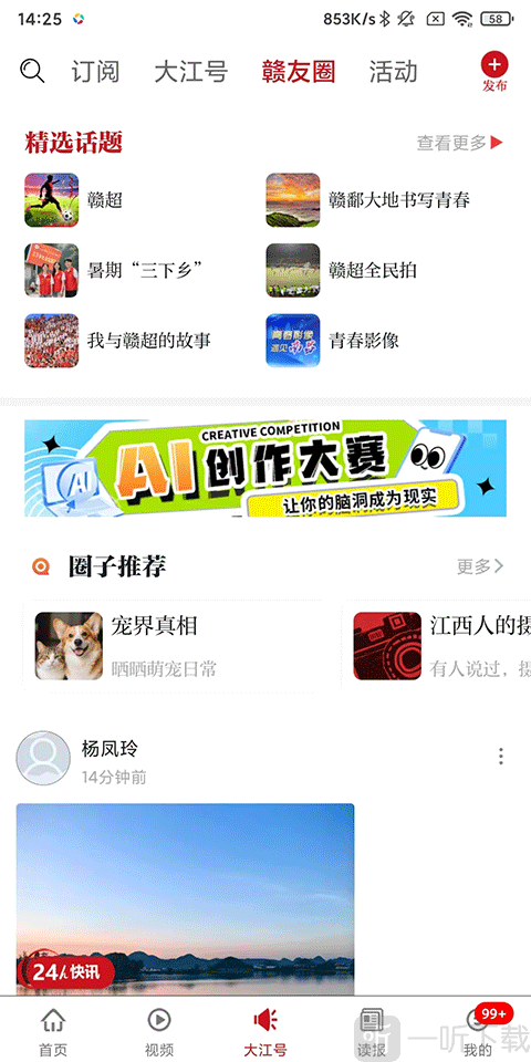 大江新闻