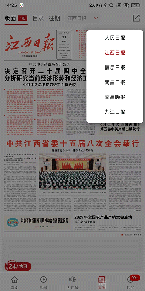 大江新闻