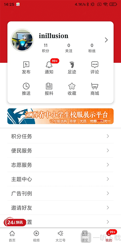 大江新闻
