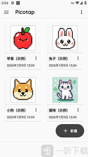 Picotap新建像素画项目界面